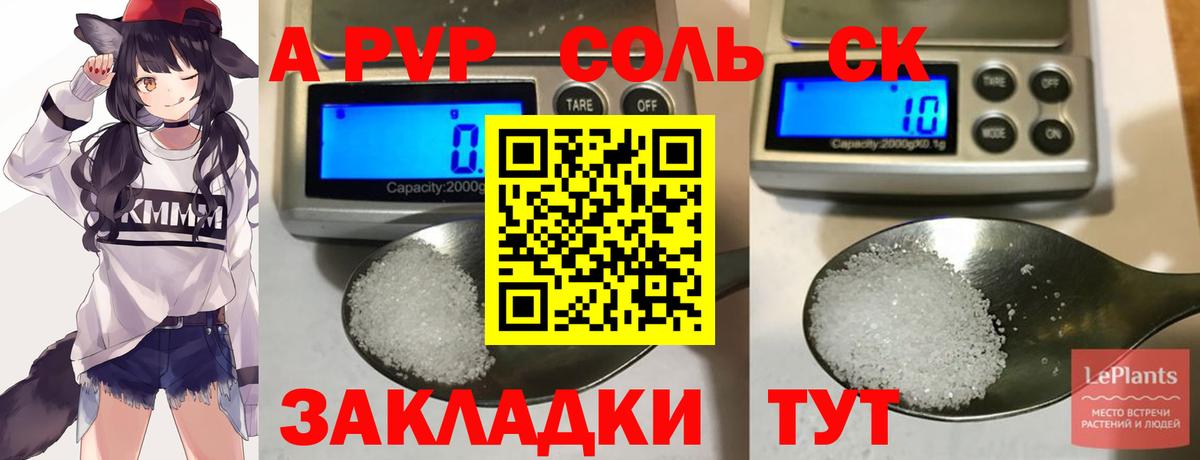 Качканар  Alpha PVP кристаллы  закладка  Альфа ПВП VHQ  A-PVP СК КРИС  Вход с VPN 