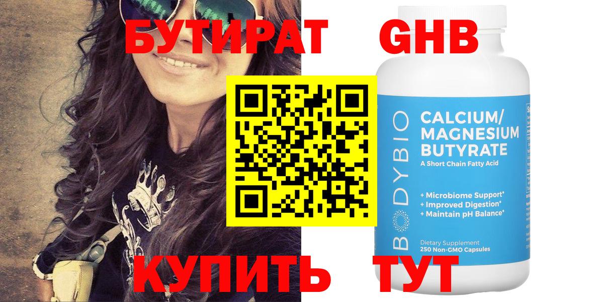 Бутират буратино Качканар