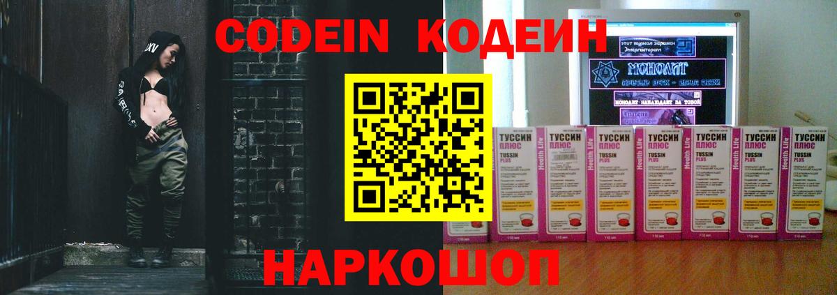 Кодеин напиток Lean (лин)  Кодеиновый сироп Lean Purple Drank  Качканар  Вход с VPN 