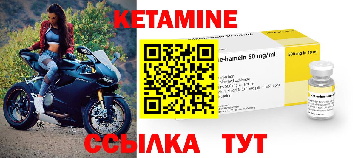 КЕТАМИН VHQ Качканар