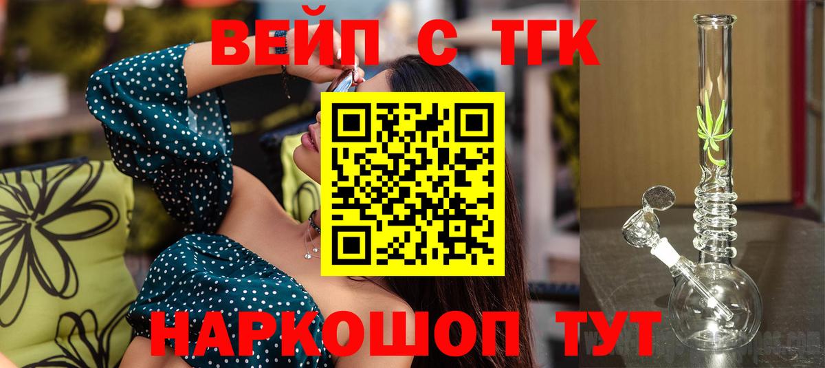 Качканар  ТГК вейп  ТГК вейп с тгк  Вход с VPN 